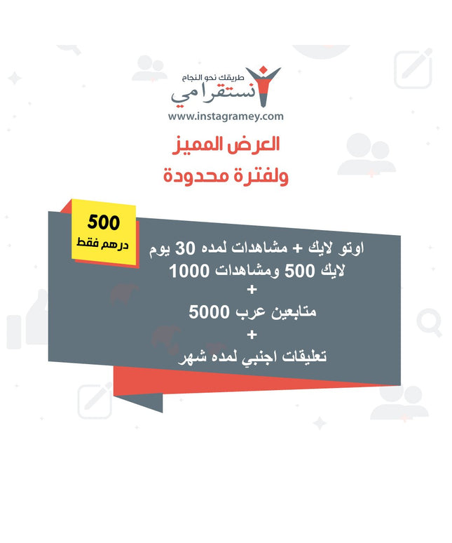 باقات توفير - متابعين عرب + اوتو لايك + تعليقات