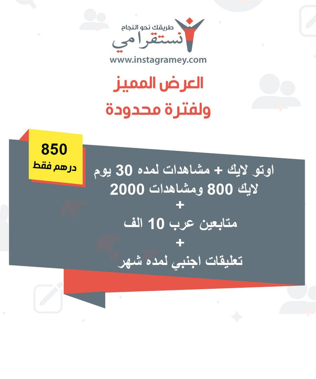 باقات توفير - متابعين عرب + اوتو لايك + تعليقات