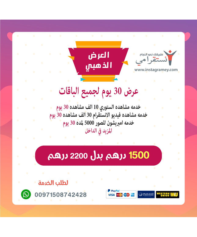 مشاهدات , امبريشون , تصويت , باكج انستقرام 30 يوم حصريا