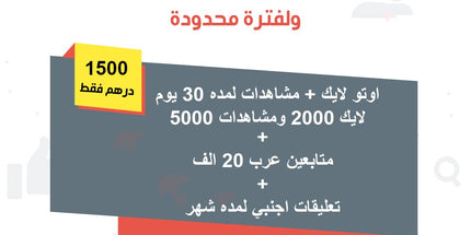 باقات توفير - متابعين عرب + اوتو لايك + تعليقات