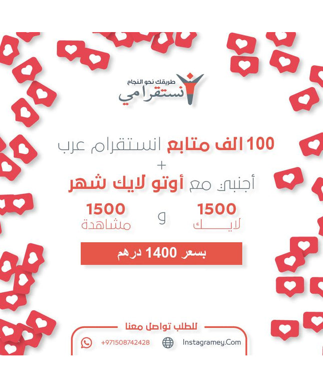 عرض 100 الف متابع اجنبي مع اوتو لايك شهر مجانه