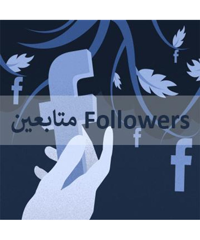 متابعين فولورز للحسابات