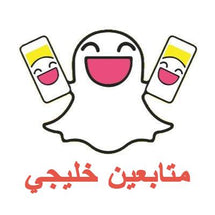 متابعين سناب شات خليجي