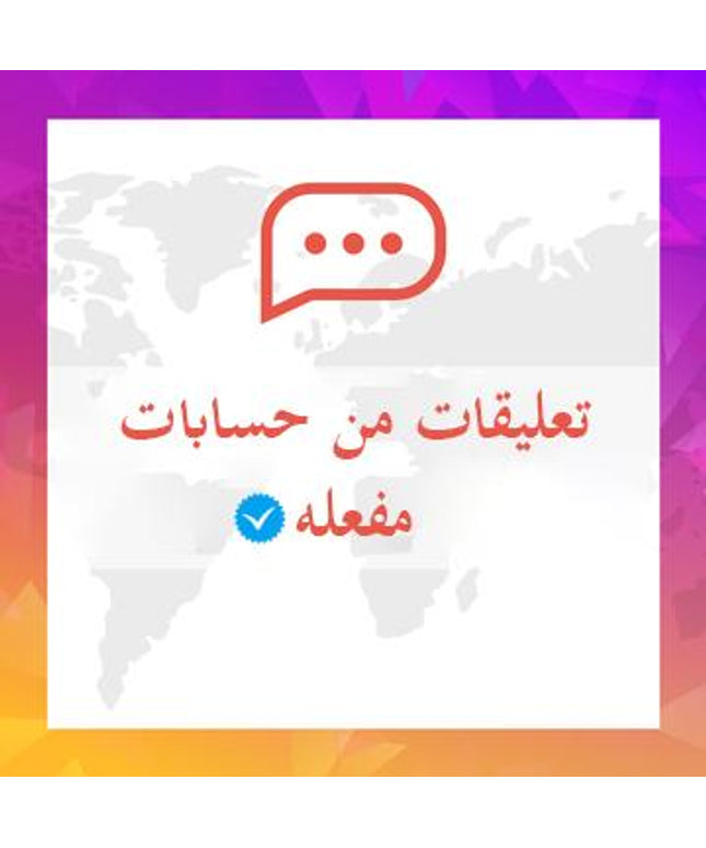 تعليقات انستقرام حسابات مفعله