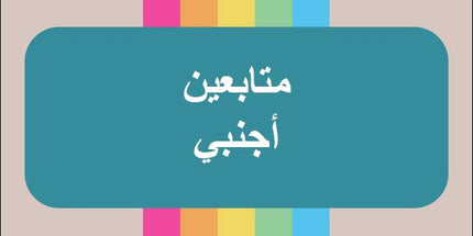 متابعين انستقرام اجنبي