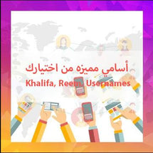 حصريا اسامي مميزه من اختيارك