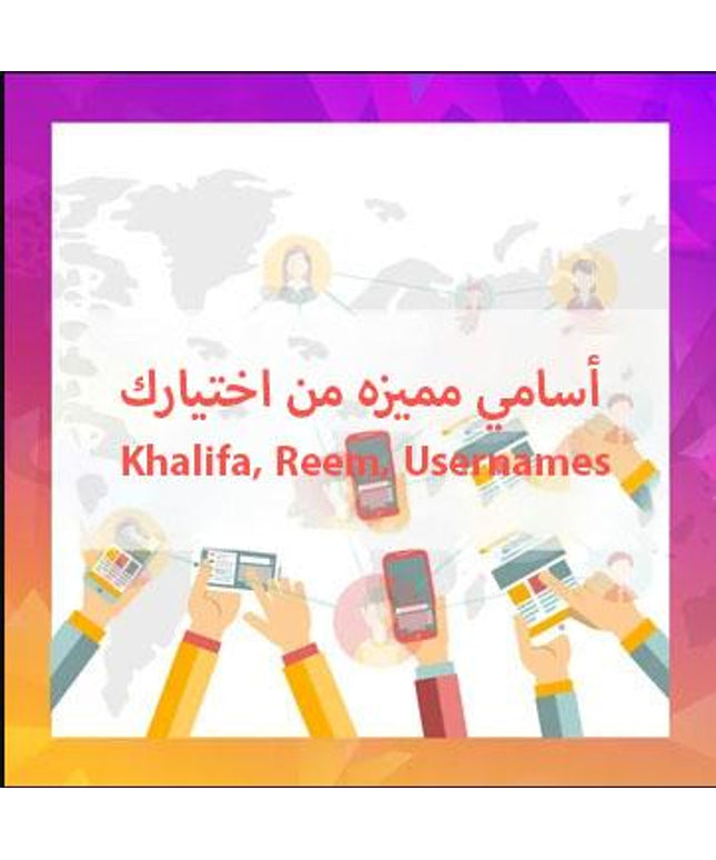 حصريا اسامي مميزه من اختيارك